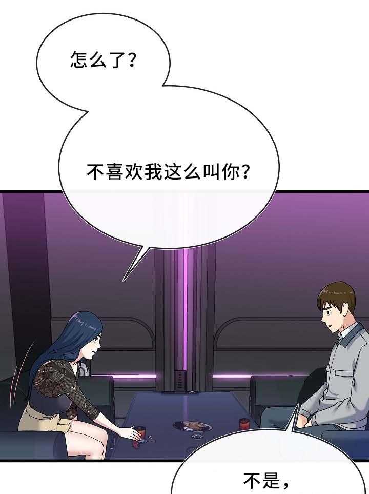 《极度克制》第67话 67_温柔一点 第25页