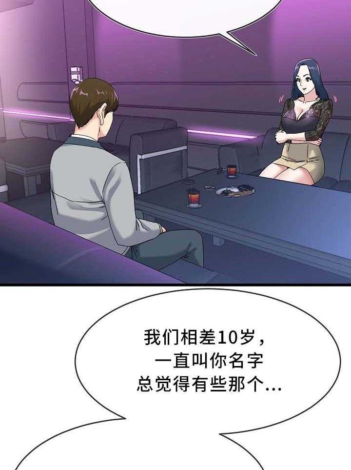 《极度克制》第67话 67_温柔一点 第28页