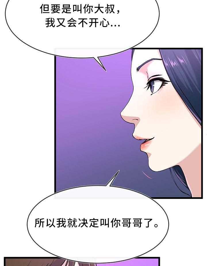 《极度克制》第67话 67_温柔一点 第29页