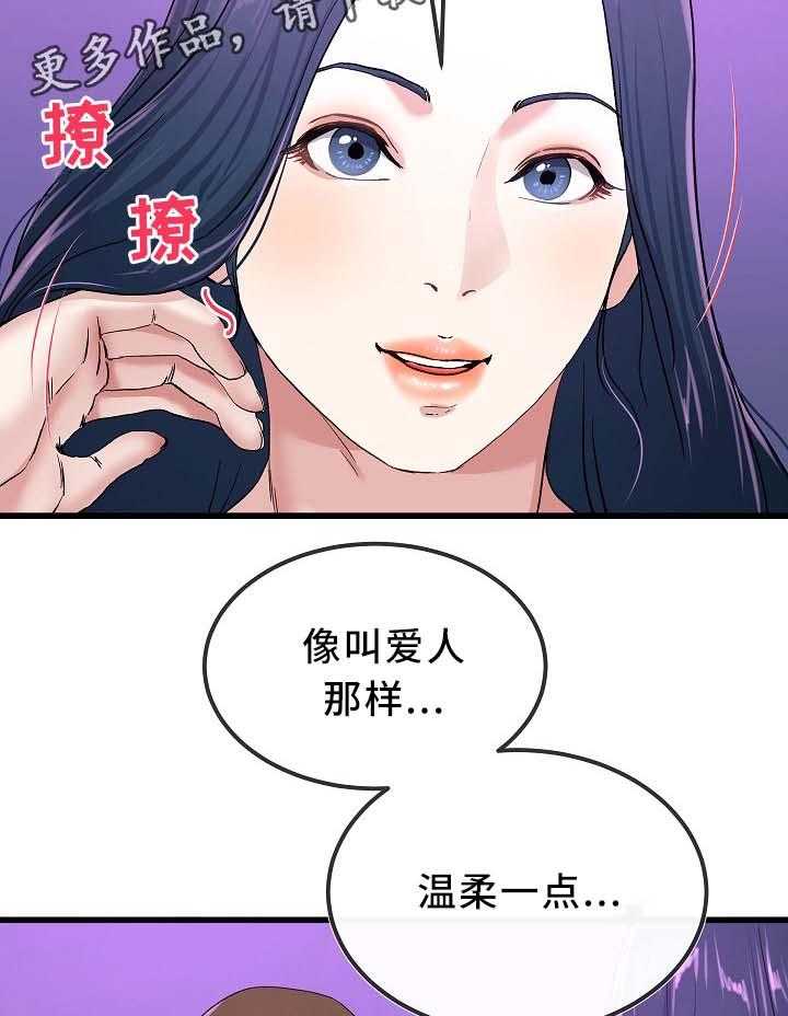 《极度克制》第67话 67_温柔一点 第31页