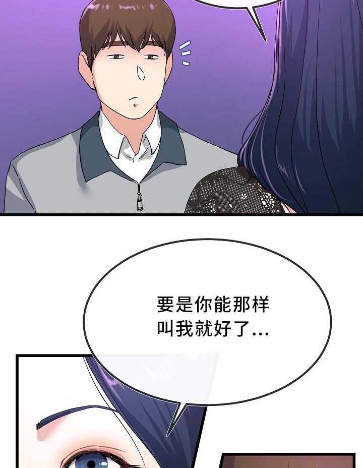《极度克制》第67话 67_温柔一点 第32页