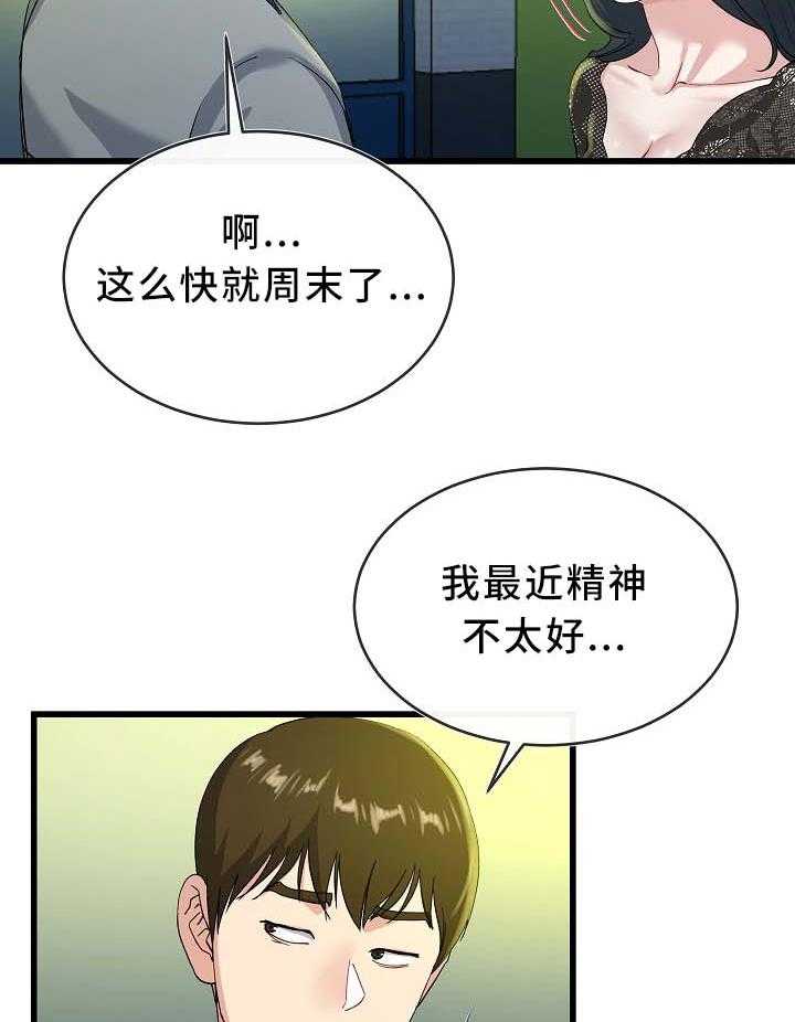 《极度克制》第67话 67_温柔一点 第7页