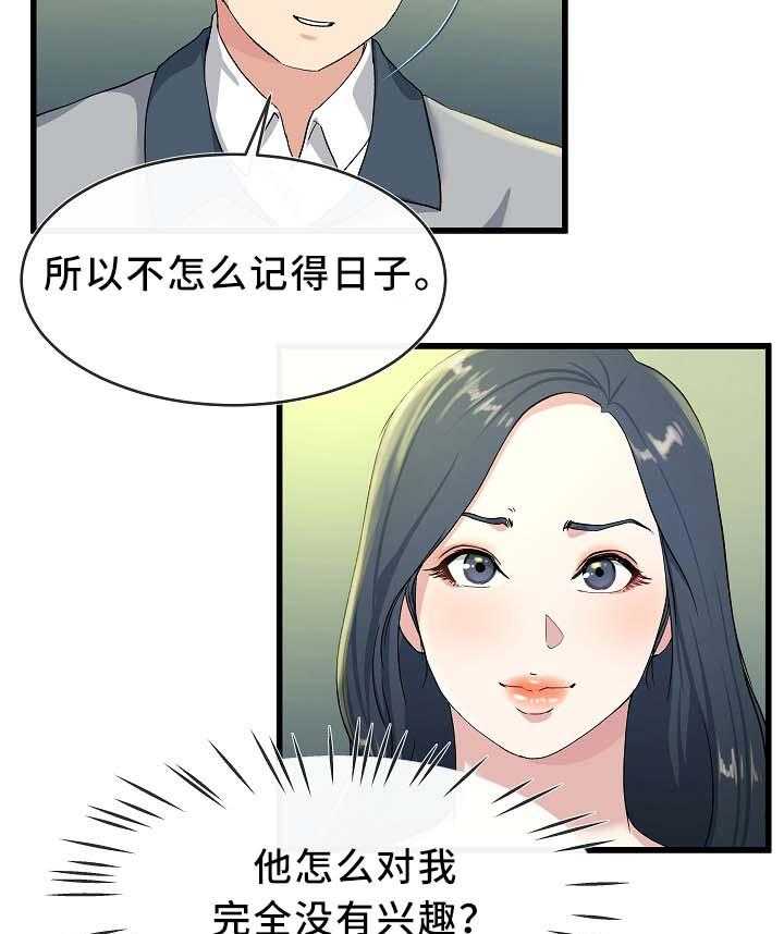 《极度克制》第67话 67_温柔一点 第8页