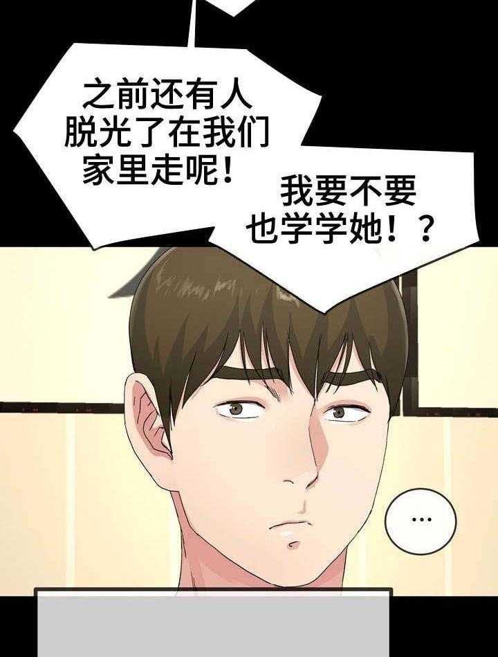 《极度克制》第65话 65_改变 第17页