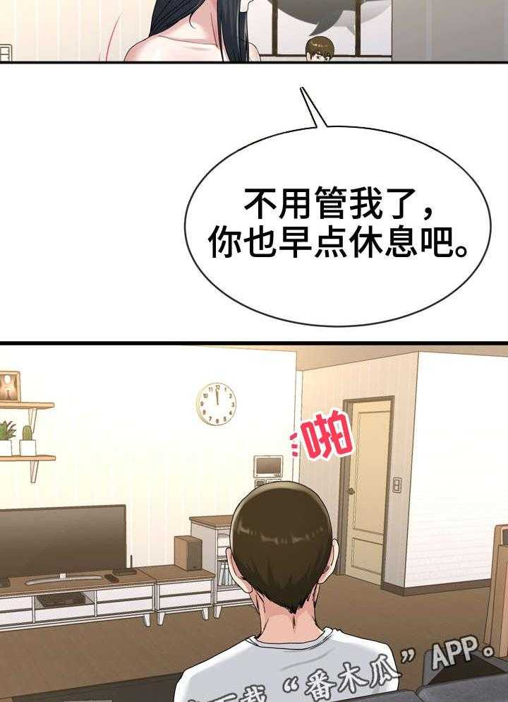 《极度克制》第62话 62_一起睡 第10页