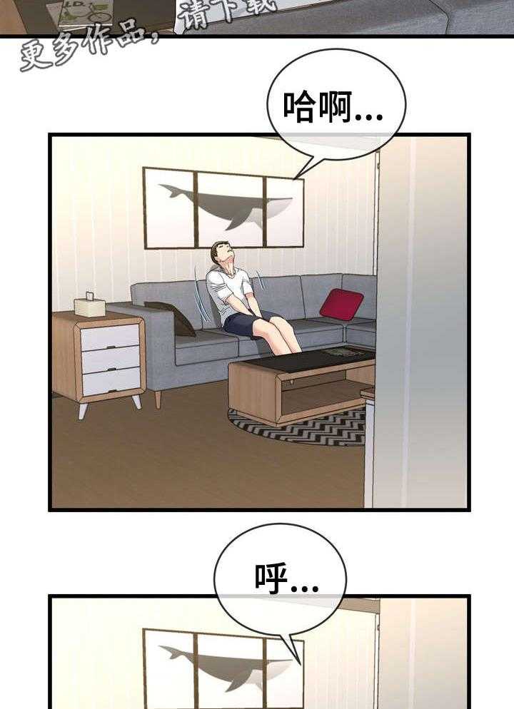 《极度克制》第62话 62_一起睡 第11页