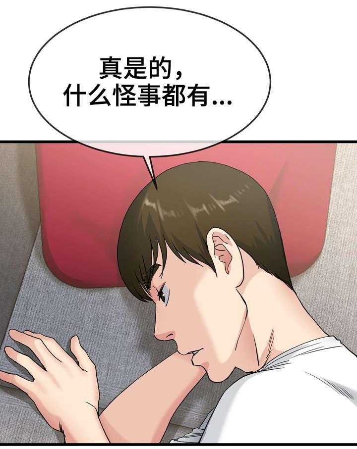 《极度克制》第62话 62_一起睡 第13页