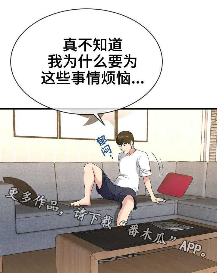 《极度克制》第62话 62_一起睡 第14页