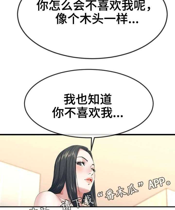 《极度克制》第62话 62_一起睡 第3页