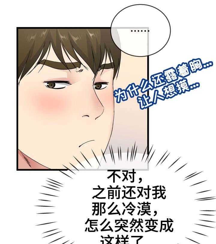 《极度克制》第62话 62_一起睡 第5页