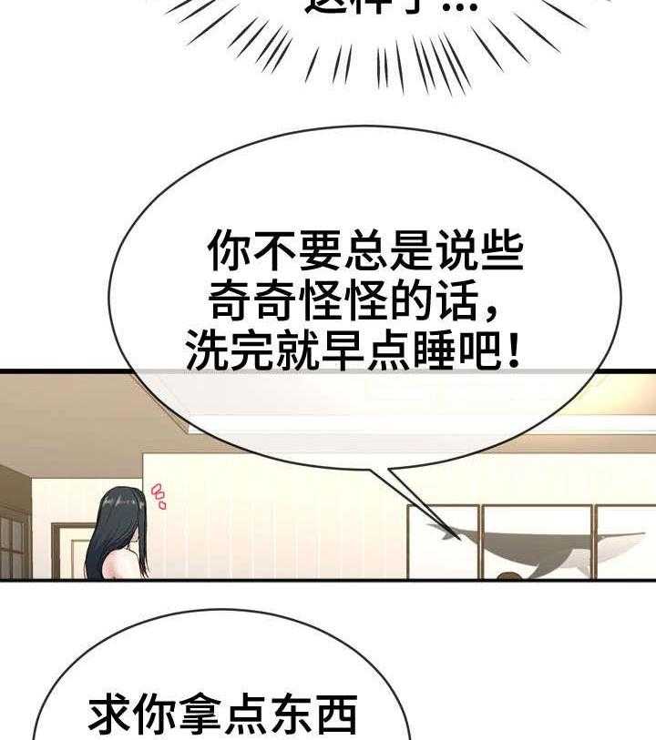 《极度克制》第62话 62_一起睡 第6页