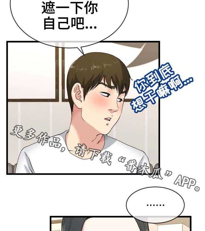 《极度克制》第62话 62_一起睡 第7页