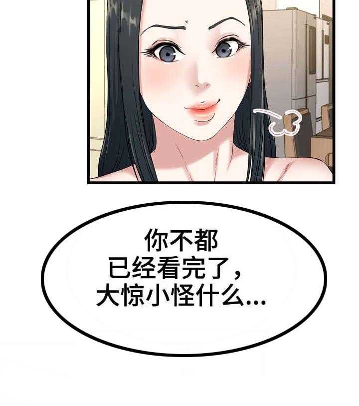 《极度克制》第62话 62_一起睡 第8页