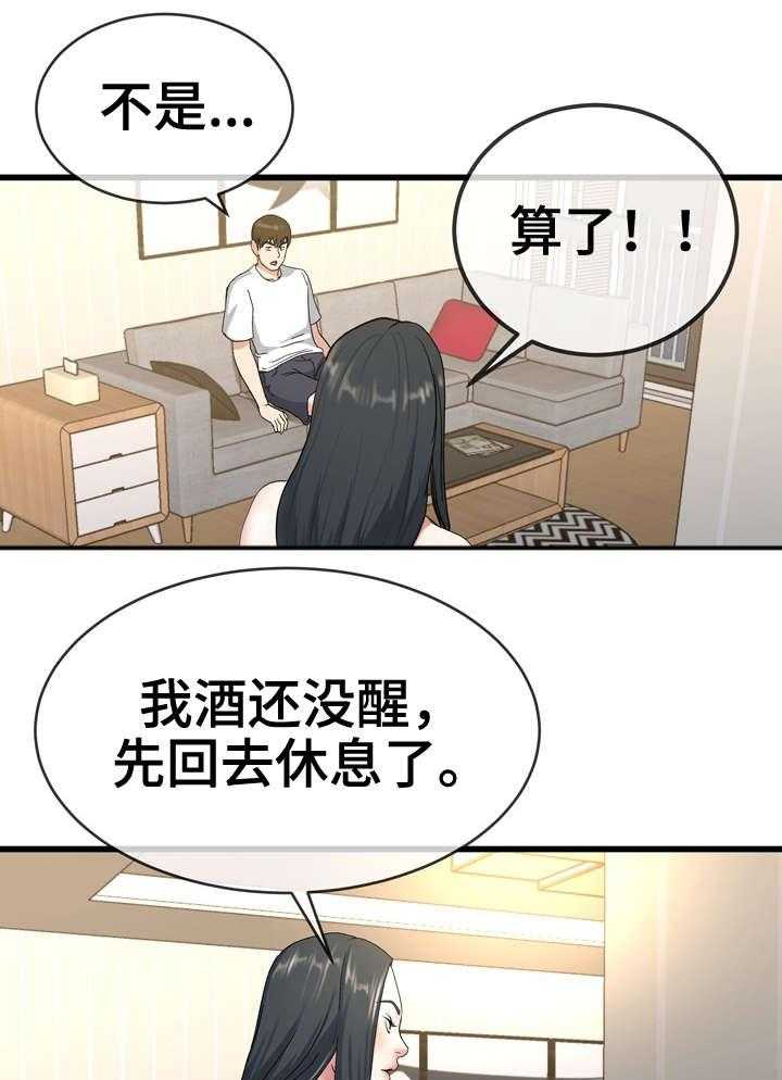 《极度克制》第62话 62_一起睡 第9页