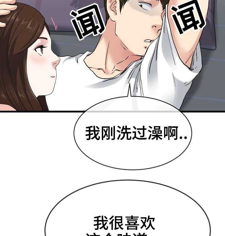 《极度克制》第64话 64_味道 第3页