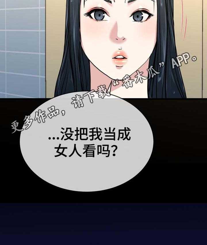 《极度克制》第60话 60_巾帼不让须眉 第2页
