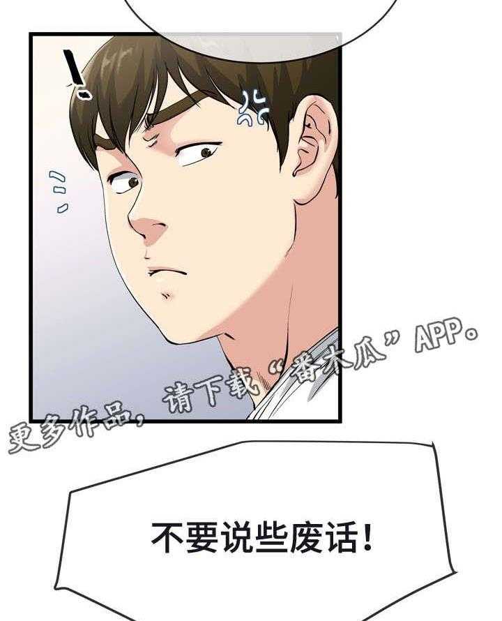 《极度克制》第61话 61_不满 第10页