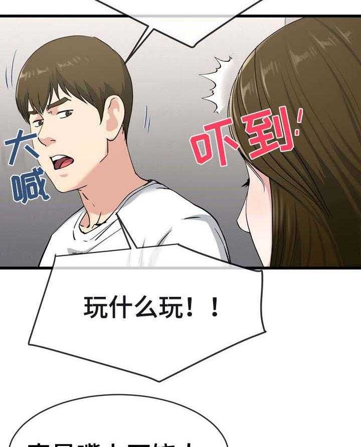 《极度克制》第61话 61_不满 第11页