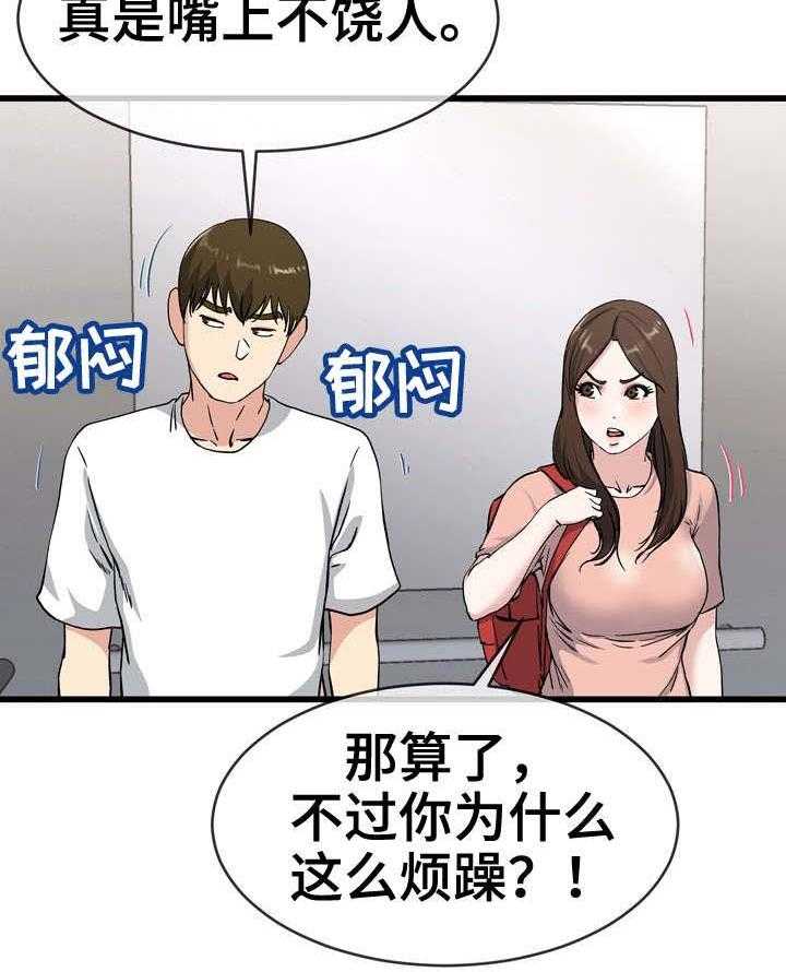 《极度克制》第61话 61_不满 第12页
