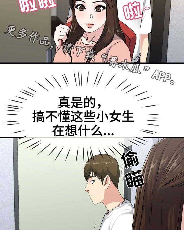 《极度克制》第61话 61_不满 第15页