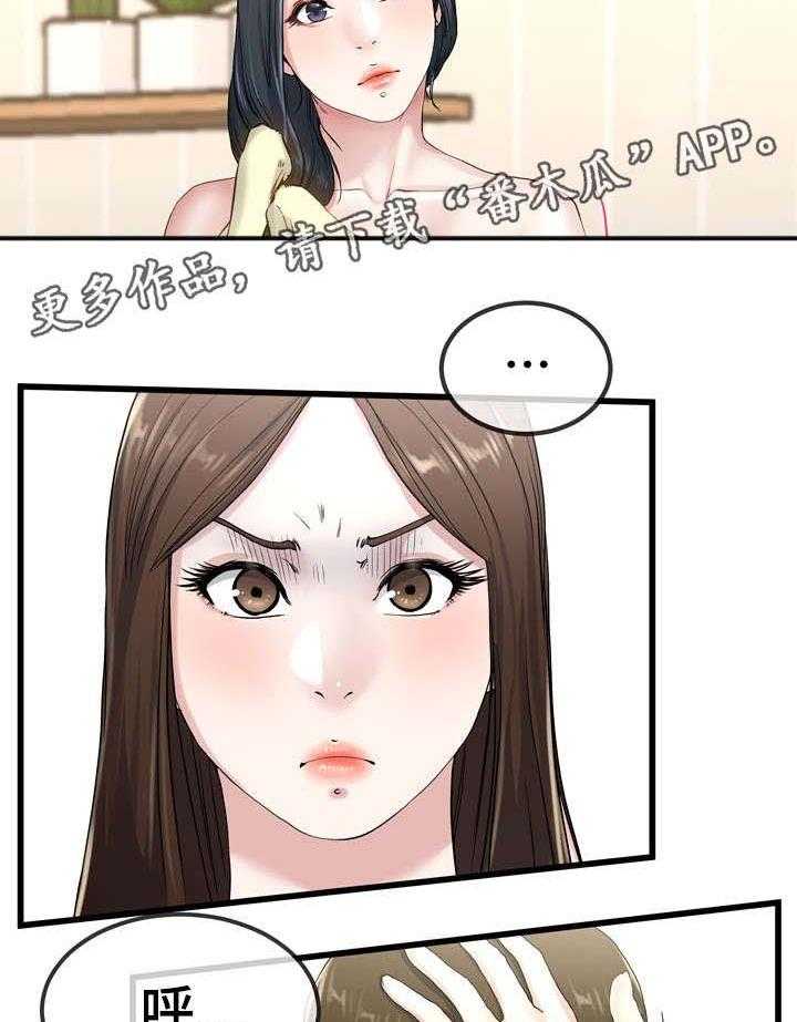 《极度克制》第61话 61_不满 第19页