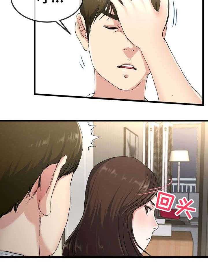 《极度克制》第61话 61_不满 第20页