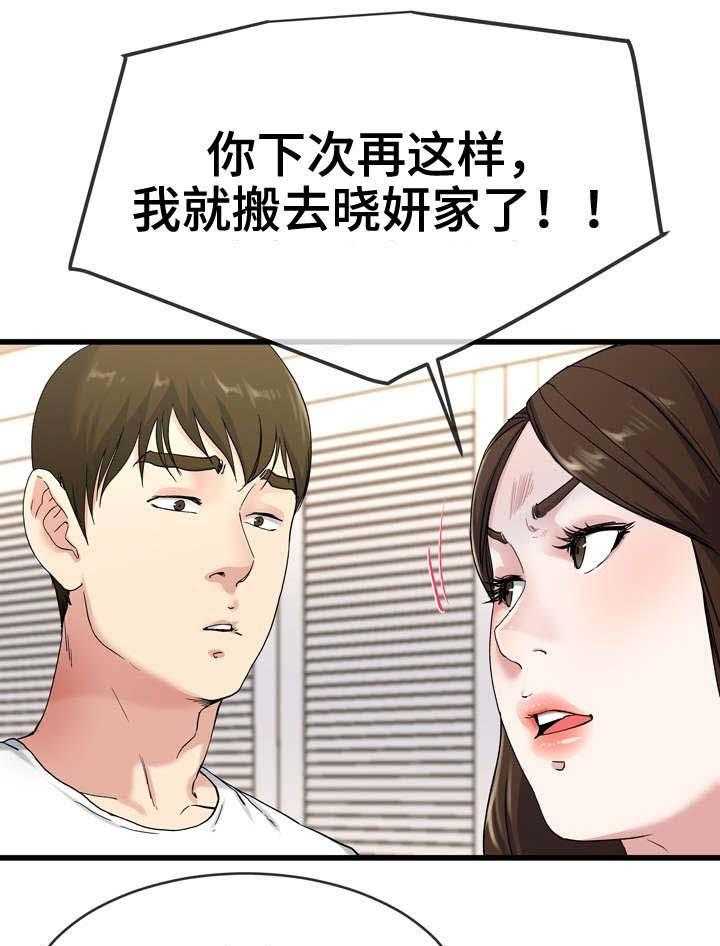 《极度克制》第61话 61_不满 第21页