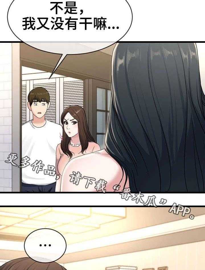 《极度克制》第61话 61_不满 第22页