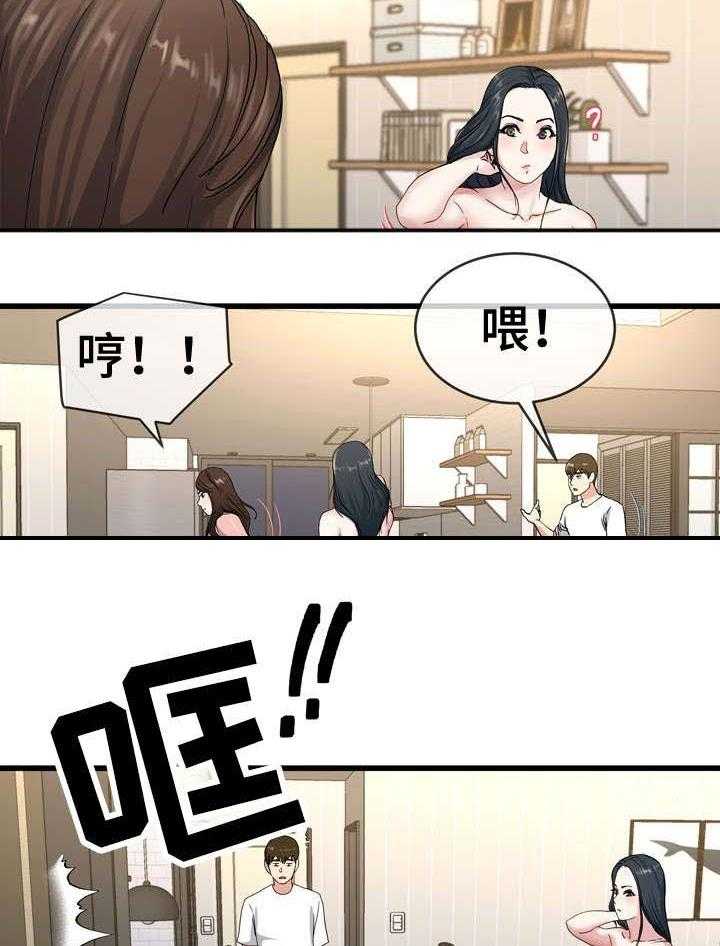 《极度克制》第61话 61_不满 第23页