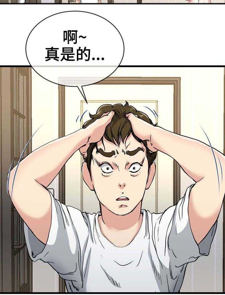 《极度克制》第61话 61_不满 第24页