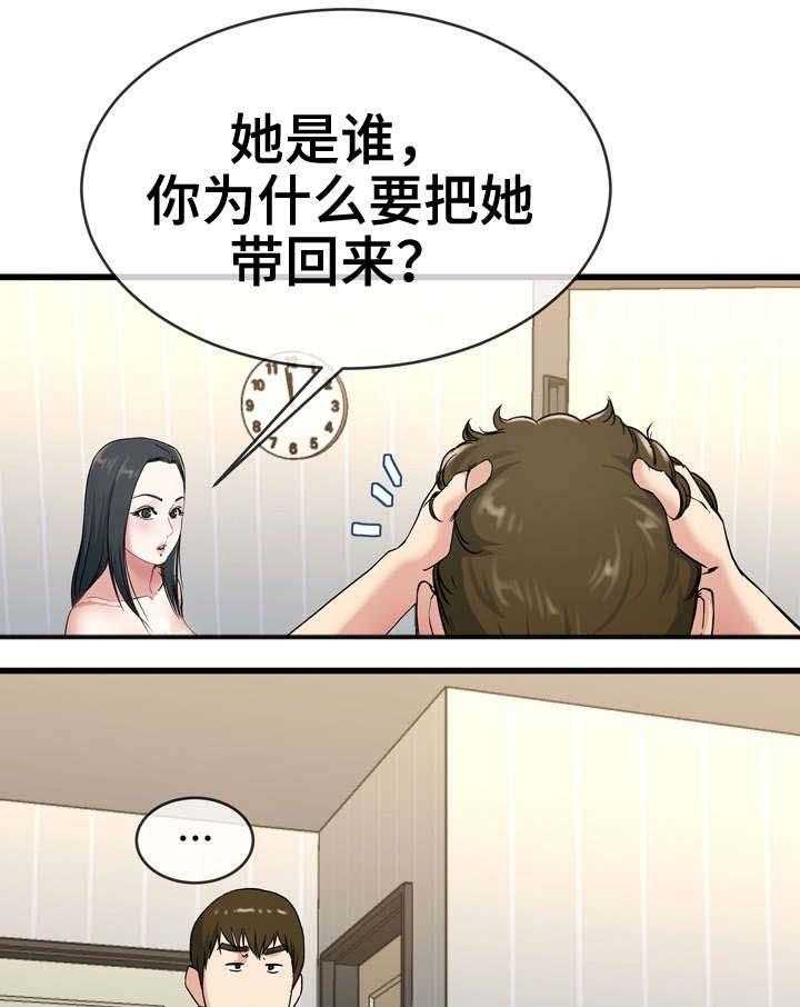 《极度克制》第61话 61_不满 第25页
