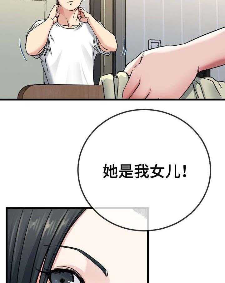 《极度克制》第61话 61_不满 第26页