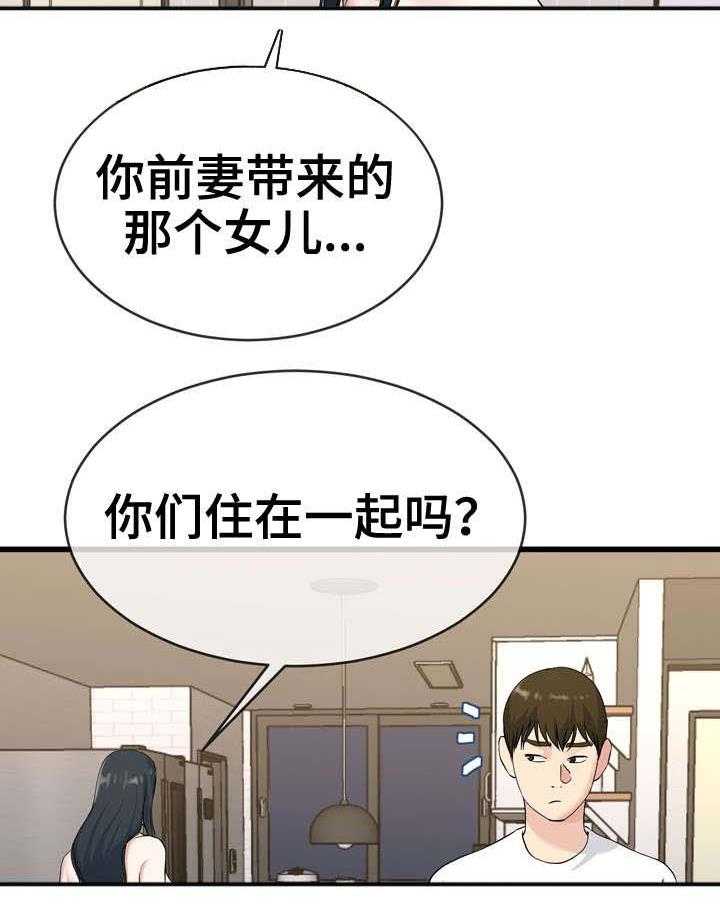 《极度克制》第61话 61_不满 第28页