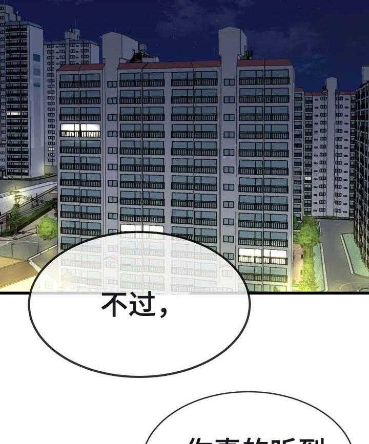《极度克制》第61话 61_不满 第2页