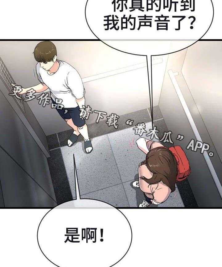 《极度克制》第61话 61_不满 第3页