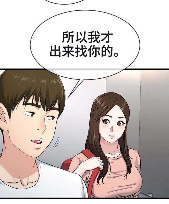 《极度克制》第61话 61_不满 第4页