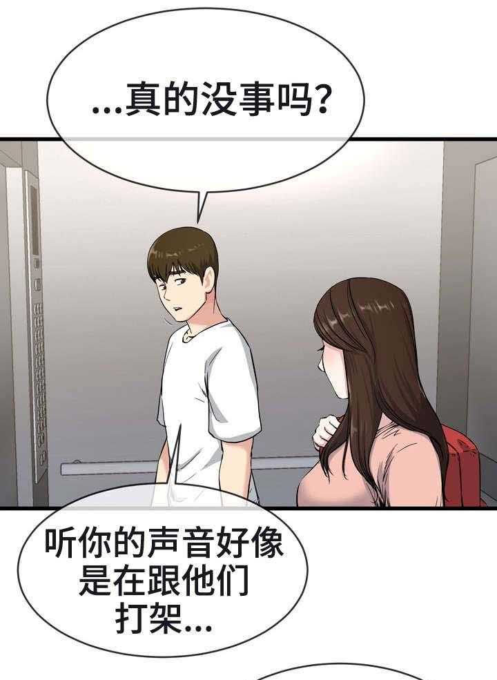 《极度克制》第61话 61_不满 第5页