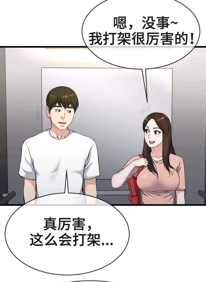 《极度克制》第61话 61_不满 第6页