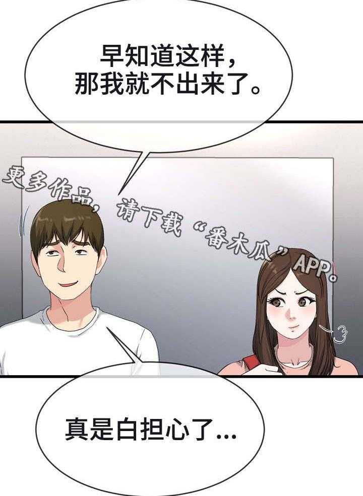 《极度克制》第61话 61_不满 第7页