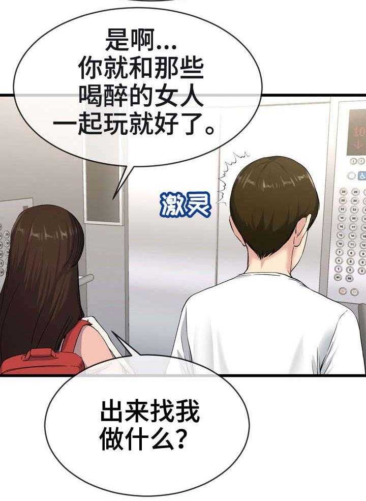 《极度克制》第61话 61_不满 第8页