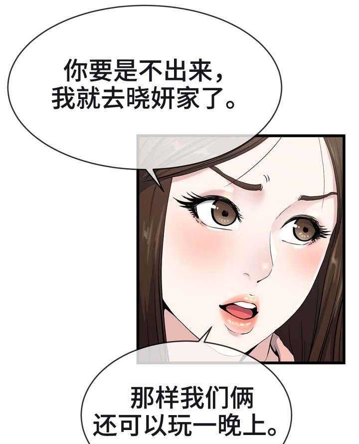 《极度克制》第61话 61_不满 第9页
