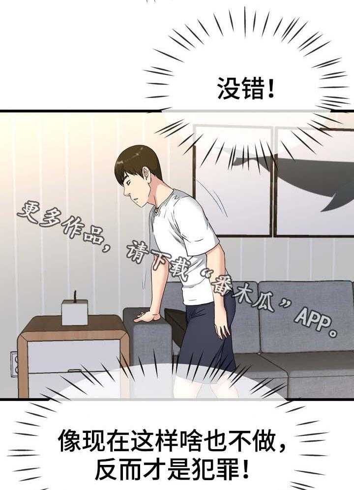 《极度克制》第59话 59_发生什么事了 第12页