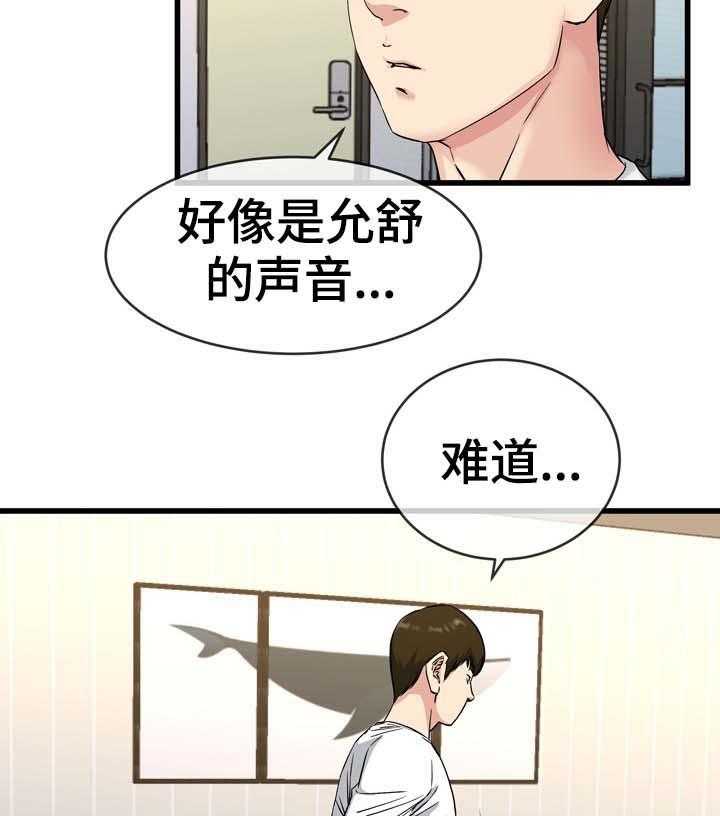 《极度克制》第59话 59_发生什么事了 第15页
