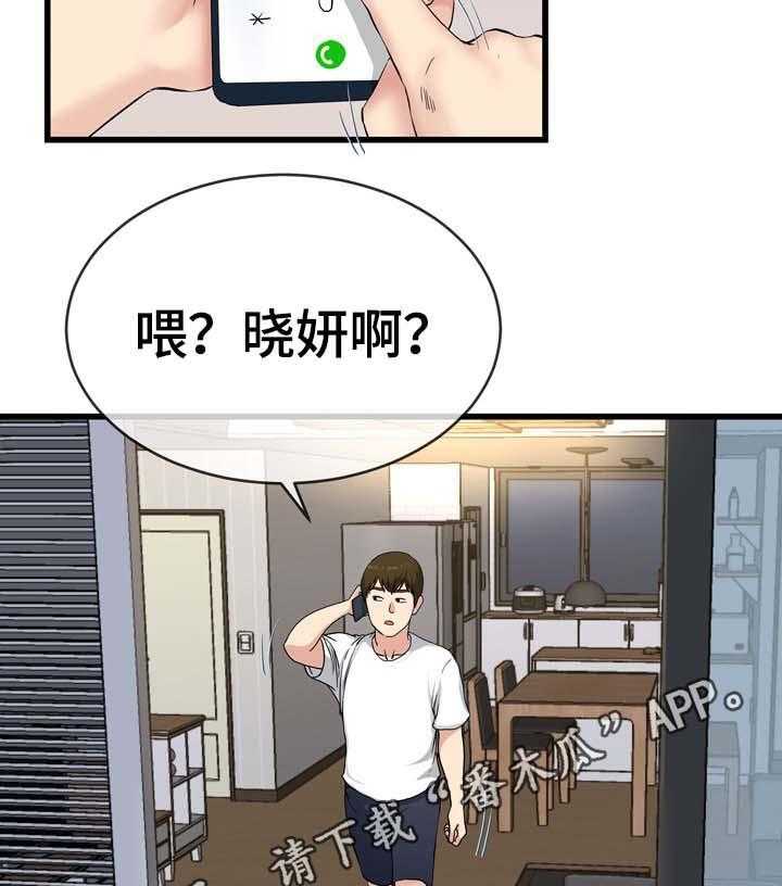 《极度克制》第59话 59_发生什么事了 第17页