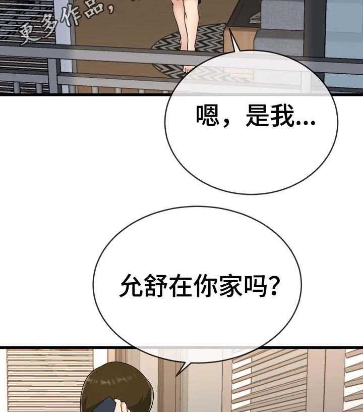 《极度克制》第59话 59_发生什么事了 第18页