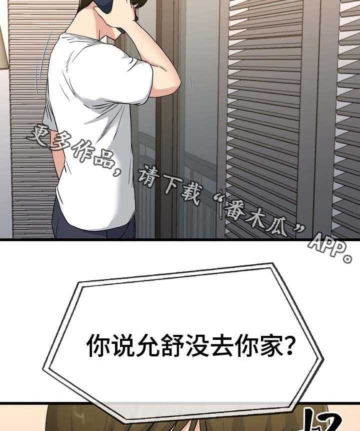 《极度克制》第59话 59_发生什么事了 第19页
