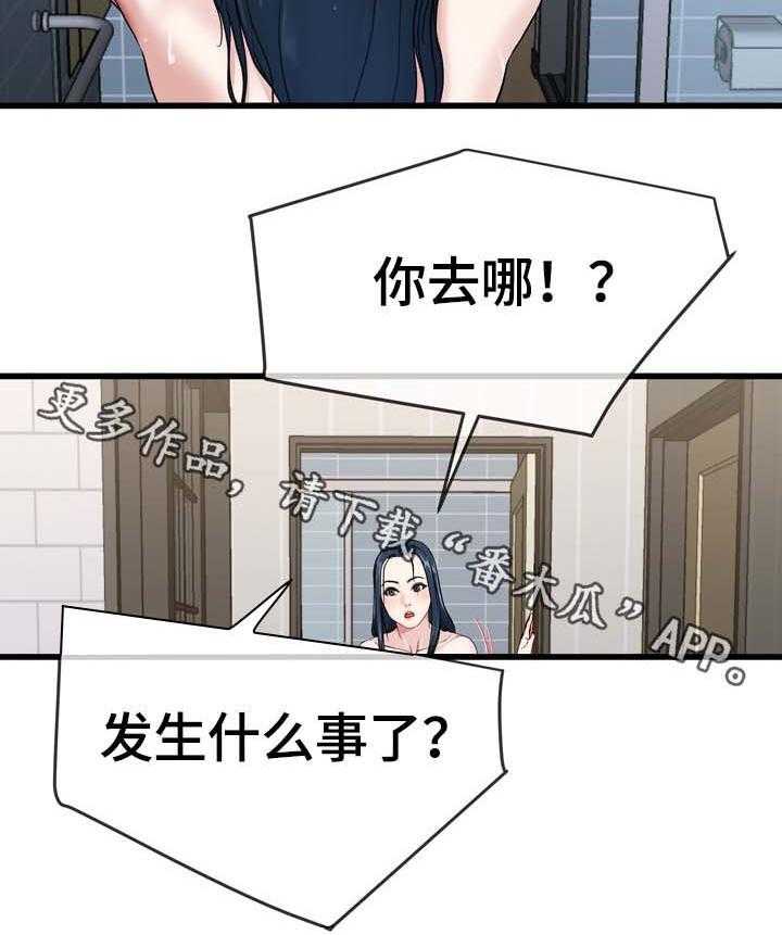 《极度克制》第59话 59_发生什么事了 第22页