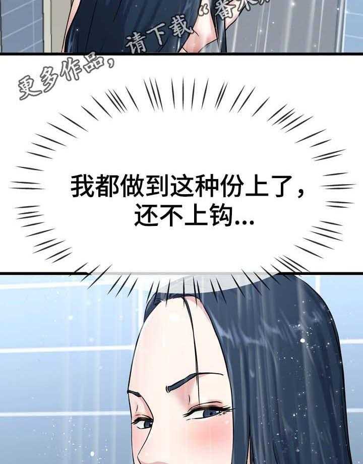 《极度克制》第59话 59_发生什么事了 第2页