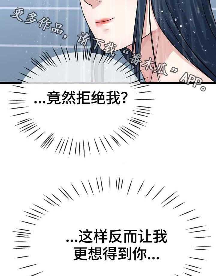 《极度克制》第59话 59_发生什么事了 第3页