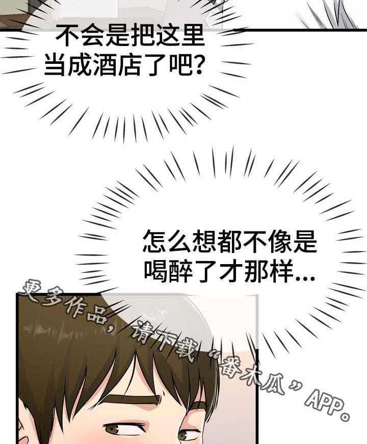 《极度克制》第59话 59_发生什么事了 第7页
